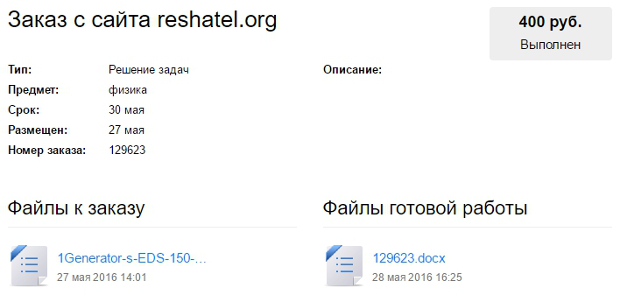 Заказ по физике